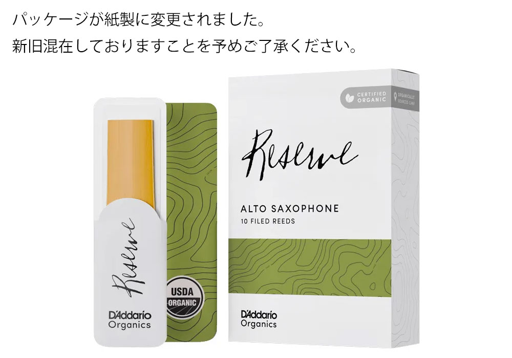 ダダリオ オーガニック レゼルヴ アルトサックスリード｜ 管楽器専門店