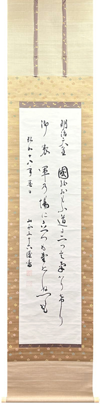 掛け軸 山閣遠覧 の四文字 【公式通販】