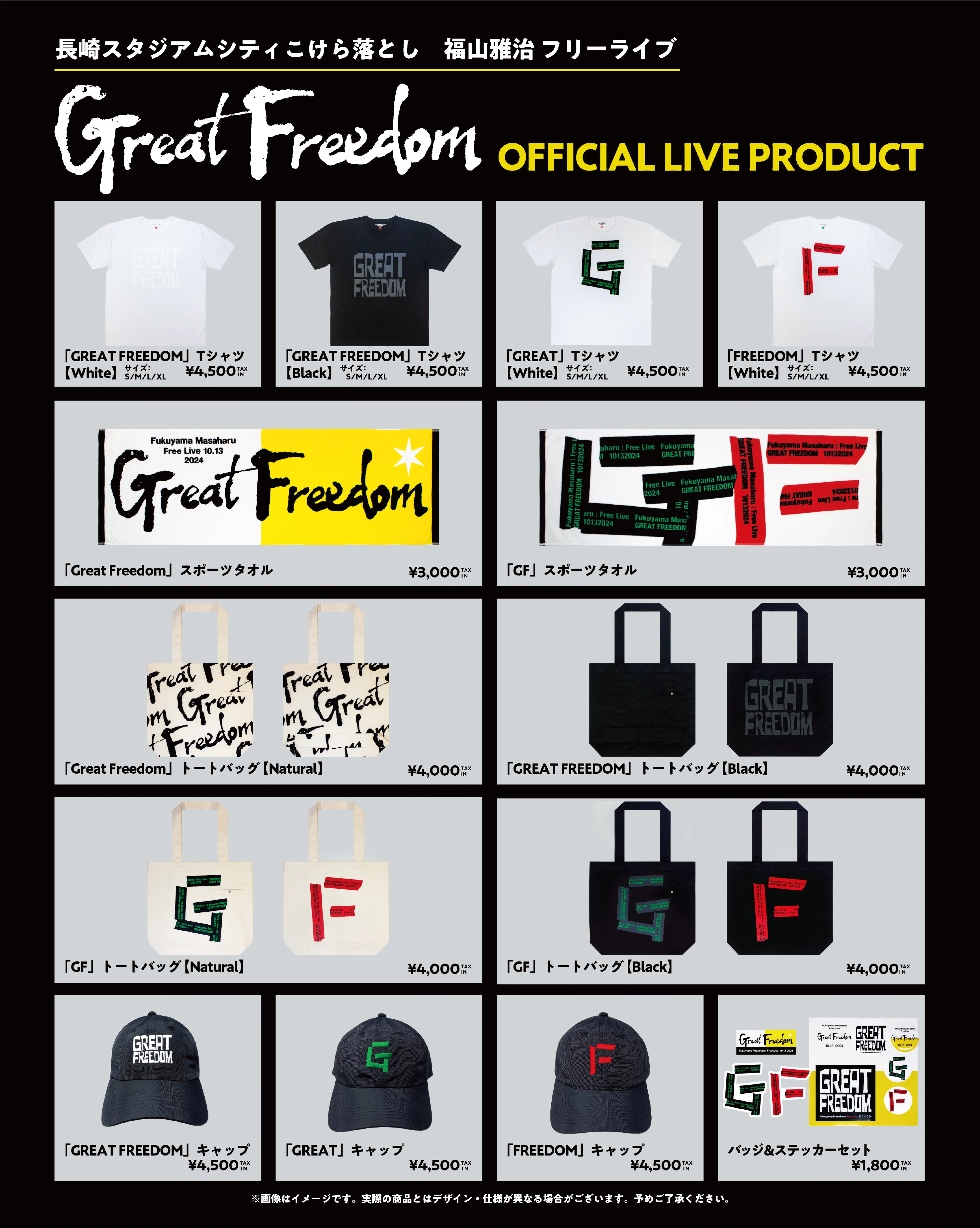 PRODUCT情報 長崎スタジアムシティこけら落とし 福山雅治フリーライブ