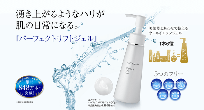 驚きのハリ感！大人気美顔器「エステナードリフティ」を試してみた