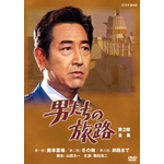 男たちの旅 DVD 全5シリーズセット｜日本・現代ドラマ｜DVD