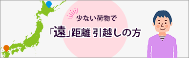 引越しプラン一覧｜NXの国内引越サービス｜日本通運なら見積もり無料