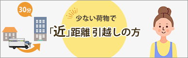 引越しプラン一覧｜NXの国内引越サービス｜日本通運なら見積もり無料