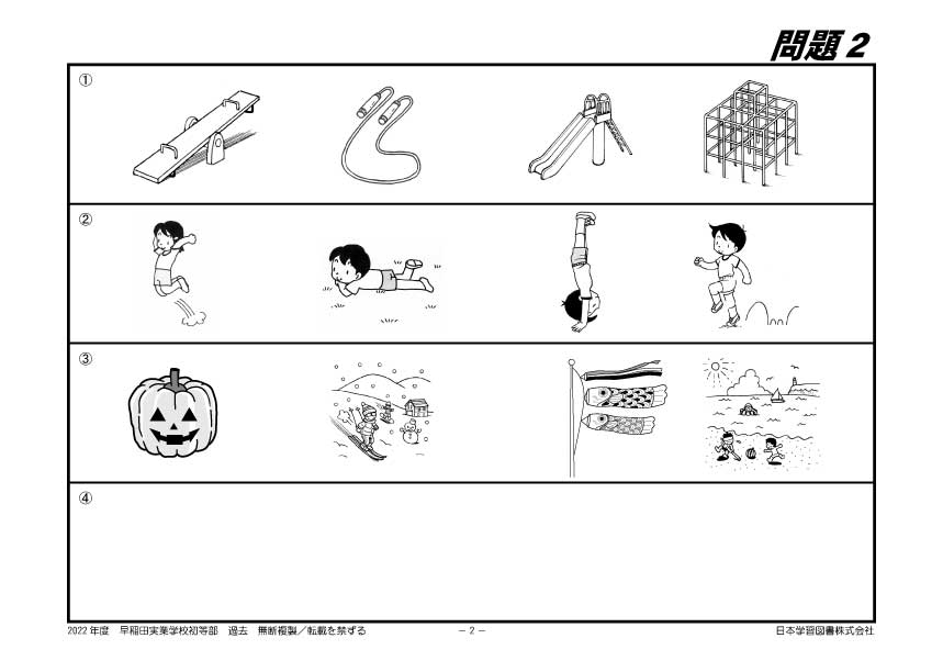 2022年度版 首都圏版(5) 早稲田実業学校初等部 過去問題集 - 日本学習図書