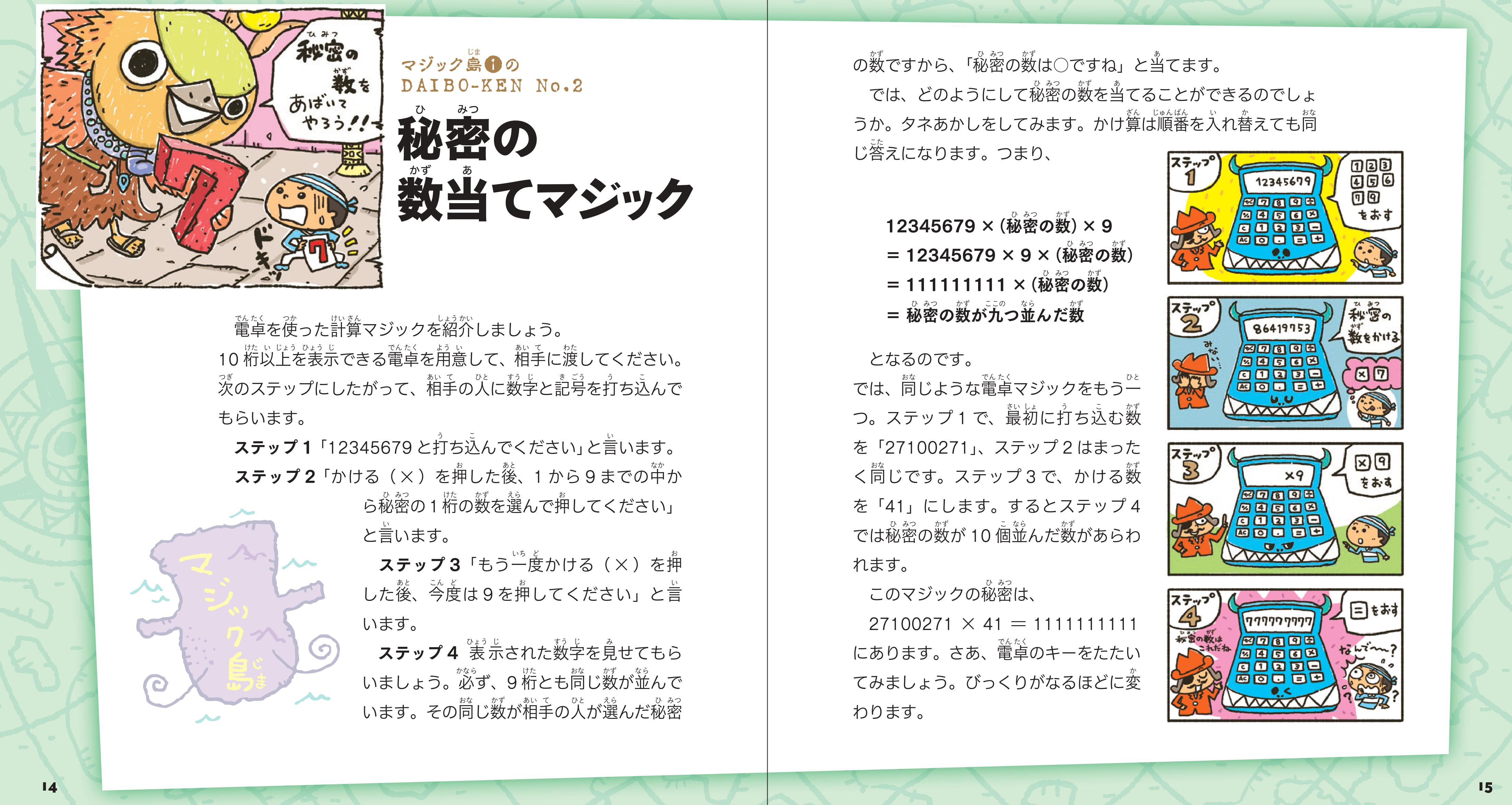わくわく数の世界の大冒険 決定版 - 株式会社日本図書センター