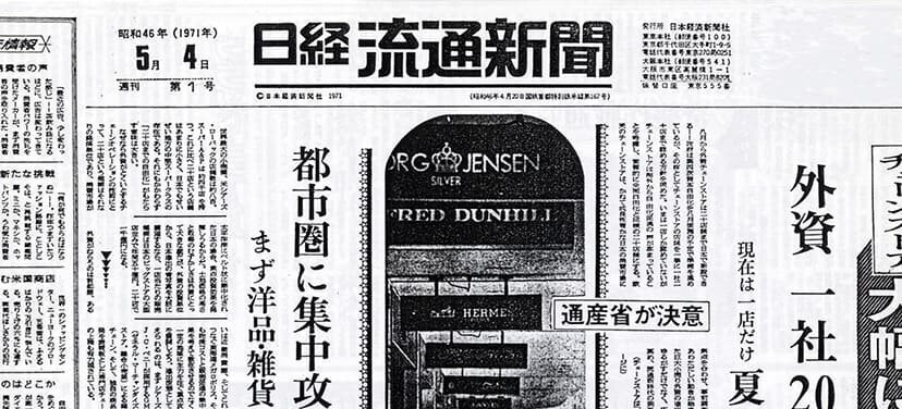 日経MJ、専門紙戦略のパイオニア : Our History: 理念・ブランド