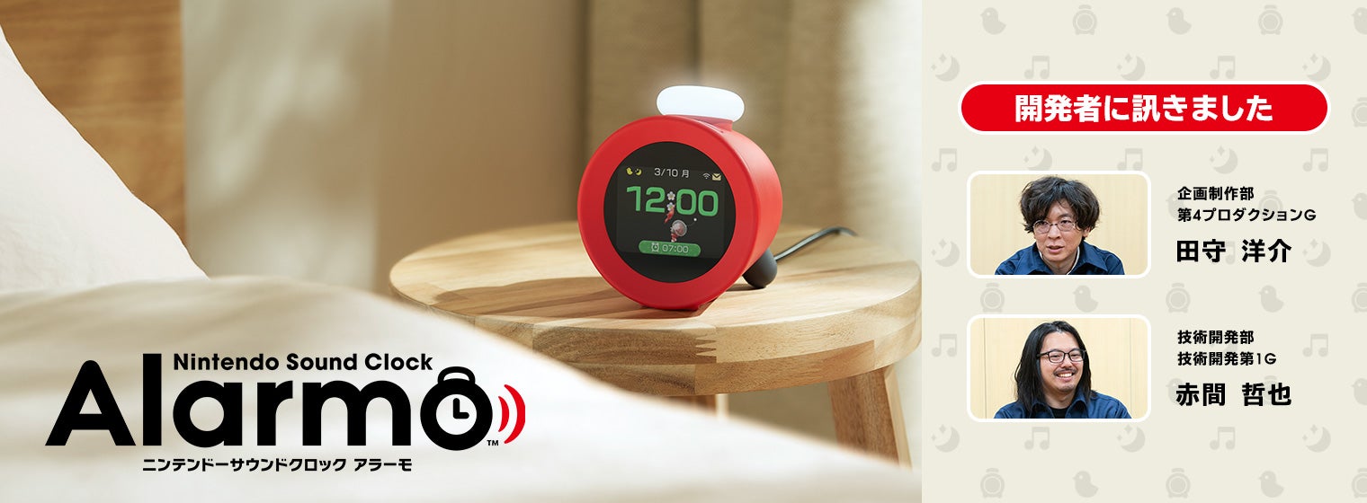 新品未開封】ニンテンドーサウンドクロック Alarmo アラーモ 【公式通販】