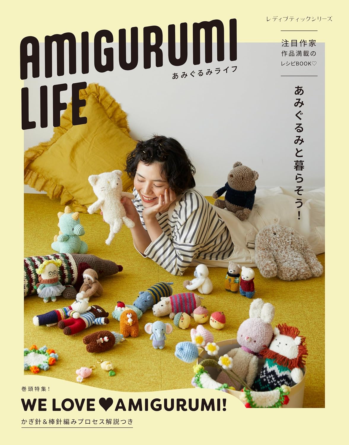 S8695 AMIGURUMI LIFE あみぐるみライフ (レディブティックシリーズno
