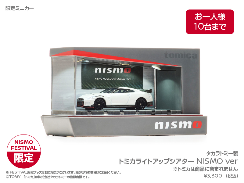 トミカ ニスモフェスティバル限定 NISMO GTR 日産オンラインショップ