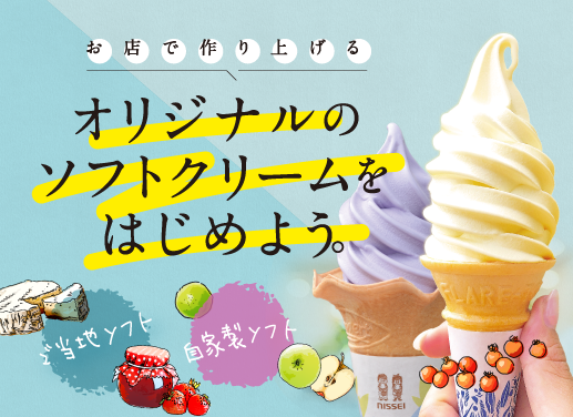 事業者向け（業務用）TOP | NISSEI