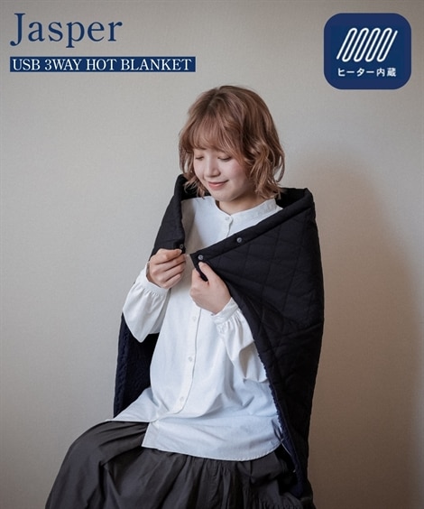 Jasper USB暖かブランケット（温度調節機能付・タイマー付） 通販