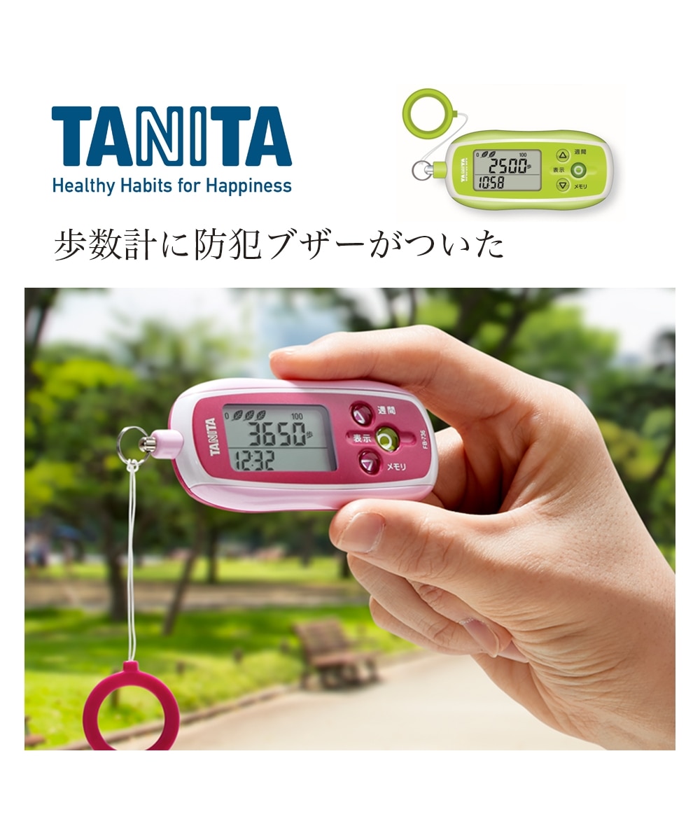 タニタ】TANITA 3Dセンサー搭載歩数計（防犯ブザー付） 通販【ニッセン】