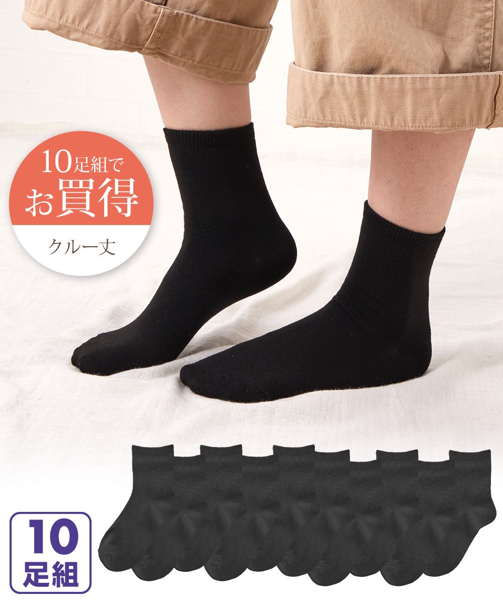 無地クルーソックス10足組 通販【ニッセン】