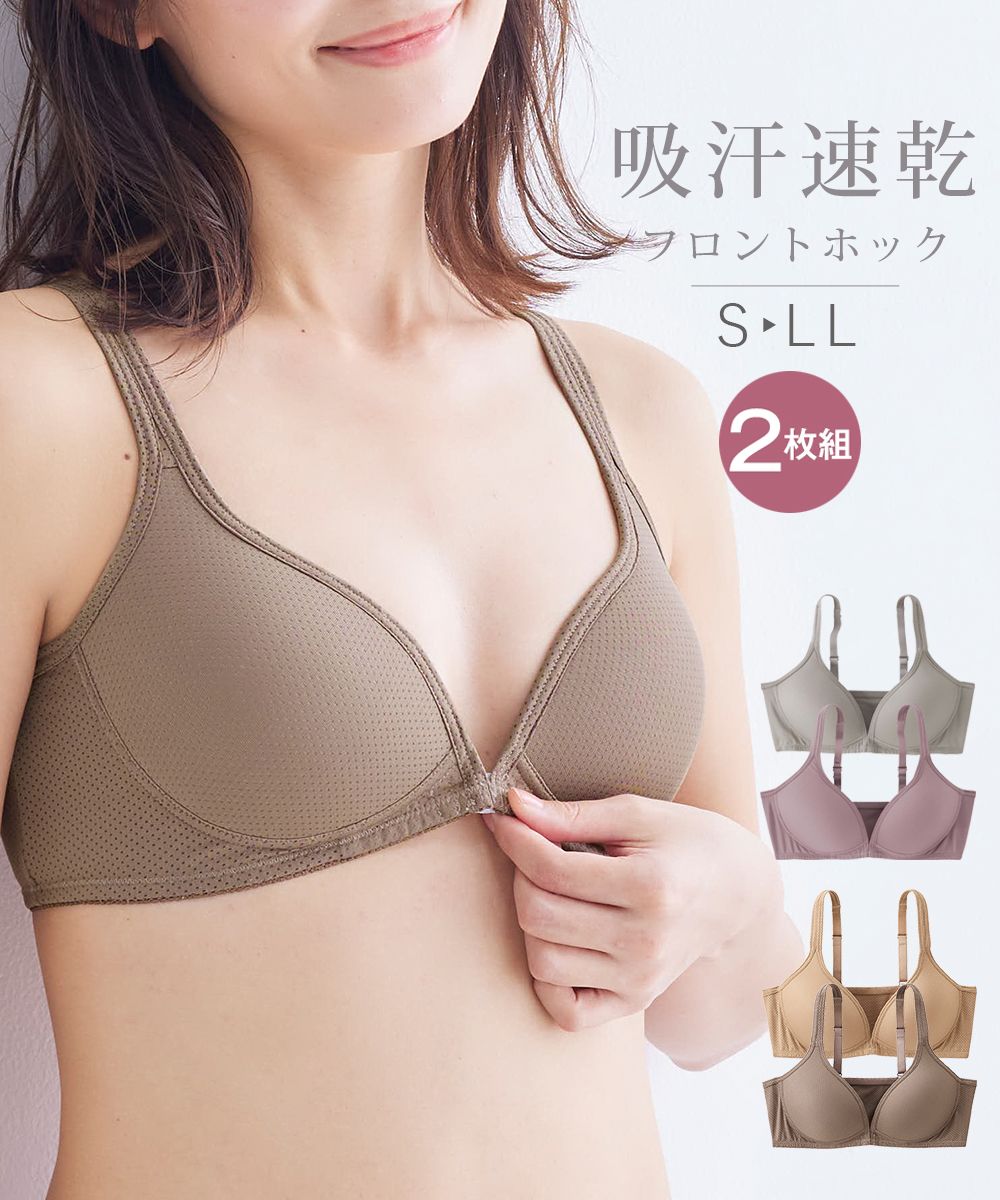 吸汗速乾メッシュ フロントホックシームレスブラジャー2枚組 通販