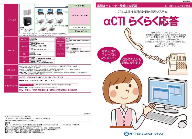 よくあるご質問｜αCTI らくらく応答｜NTTビジネスソリューションズ