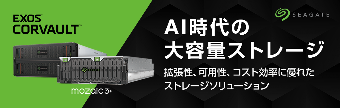 Seagate｜ストレージ｜GPUならNTTPC｜NVIDIAエリートパートナー