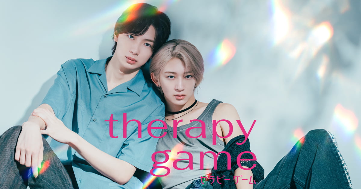 セラピーゲーム｜日本テレビ