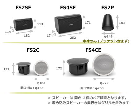 FS2CB】BOSE 天井埋込スピーカー ブラック (2個セット) FreeSpace