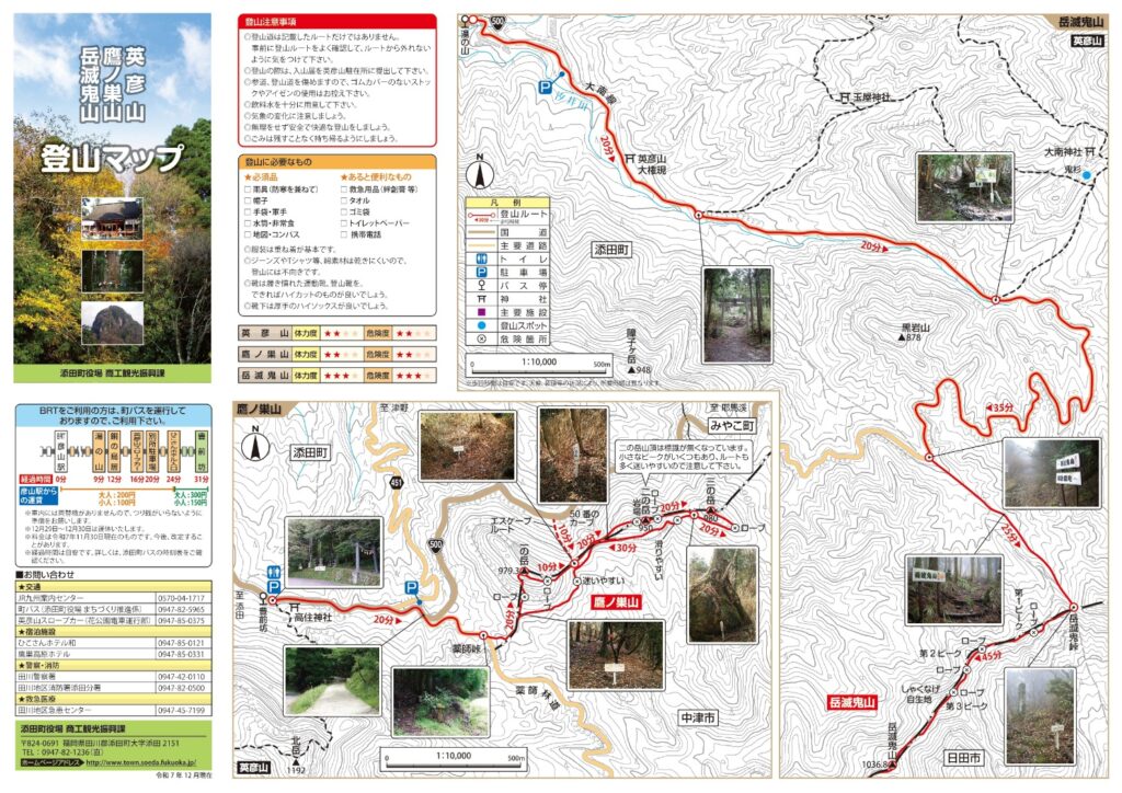 登山 | 添田観光情報局「SOEDA-NAVI」