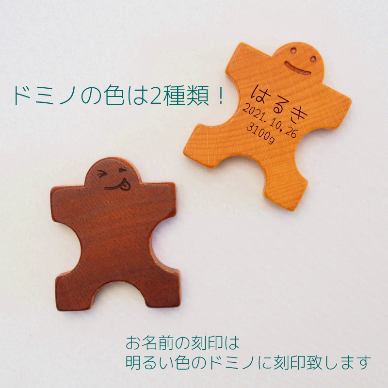 木のおもちゃ プチギフト 名入れつき 木製人形ブロック 組んであそぼう