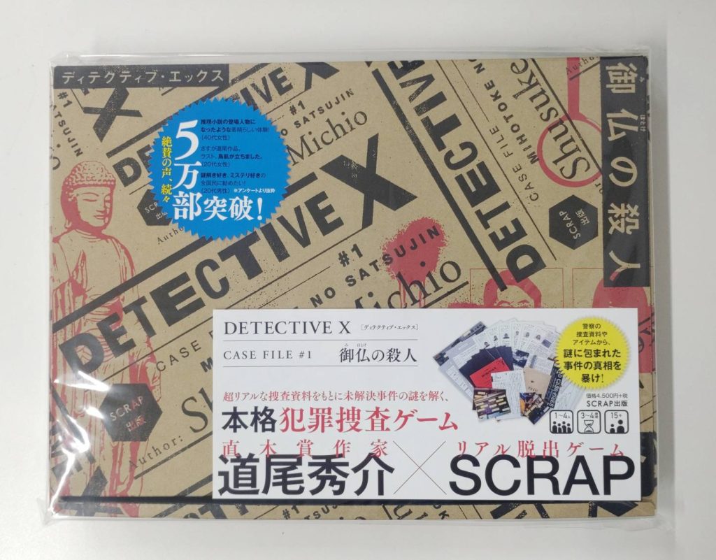 DETECTIVE X CASE FILE #1 御仏の殺人』値上げのお知らせ – SCRAP