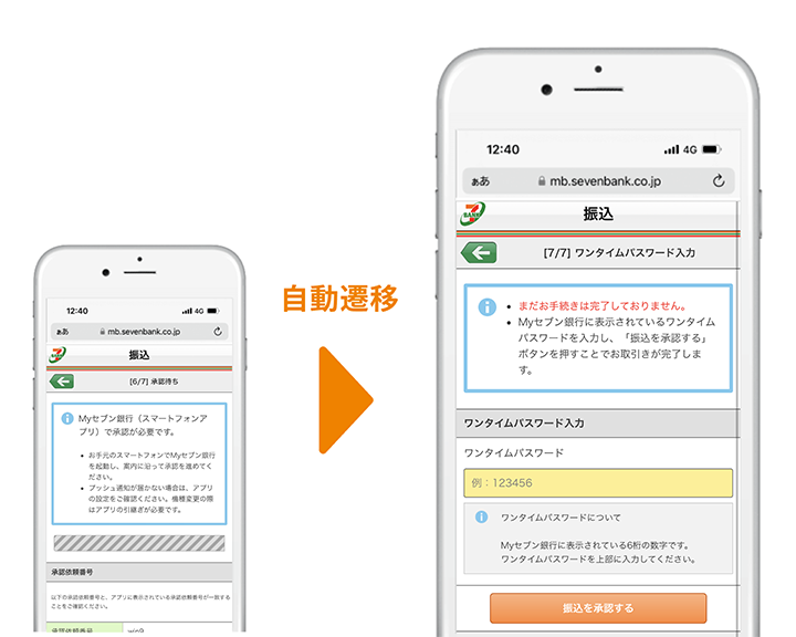 アプリ認証機能について | セブン銀行