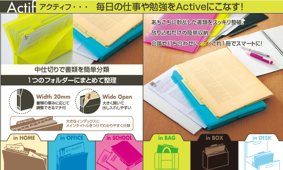 アクティフ 6インデックスフォルダー A4 – セキセイ株式会社