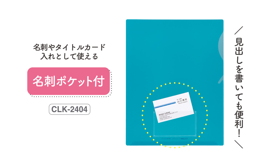 シールック®︎ ワイドフォルダー – セキセイ株式会社