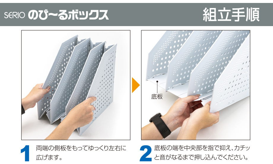 セリオ のび～るボックス︎®︎ – セキセイ株式会社