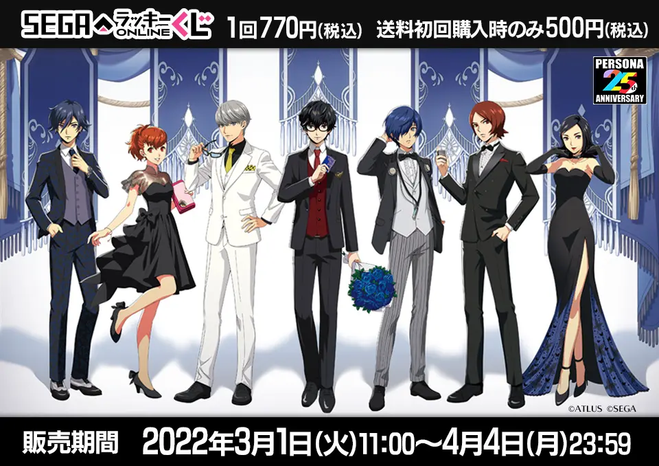 セガ ラッキーくじオンライン「P25th PARTY」