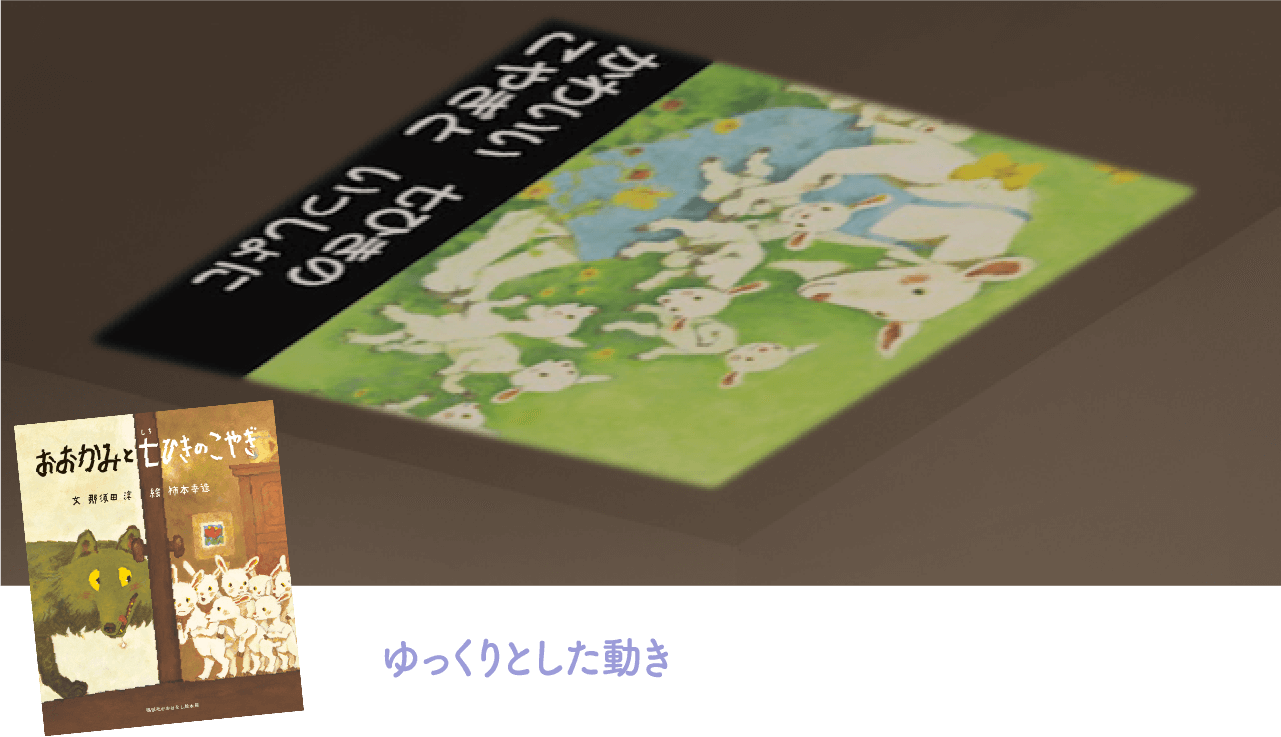 Dream Switch（ドリームスイッチ）日本の昔話と世界の童話50 │ セガ