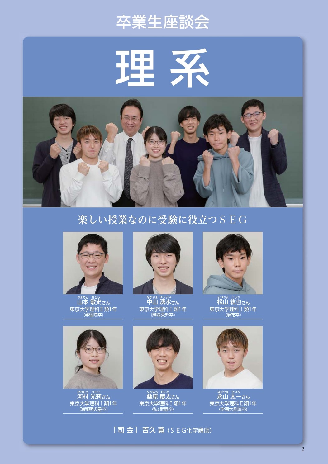 ♪SEG私の受験作戦アンケート3年分＋合格者座談会6