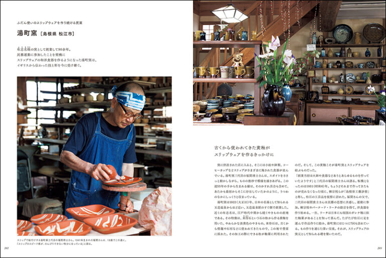 スリップウェア | 株式会社誠文堂新光社