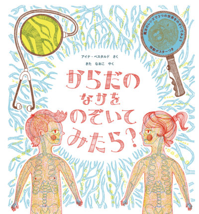 もりに かくれて いるのは だあれ？ —魔法のレンズで3つの世界を
