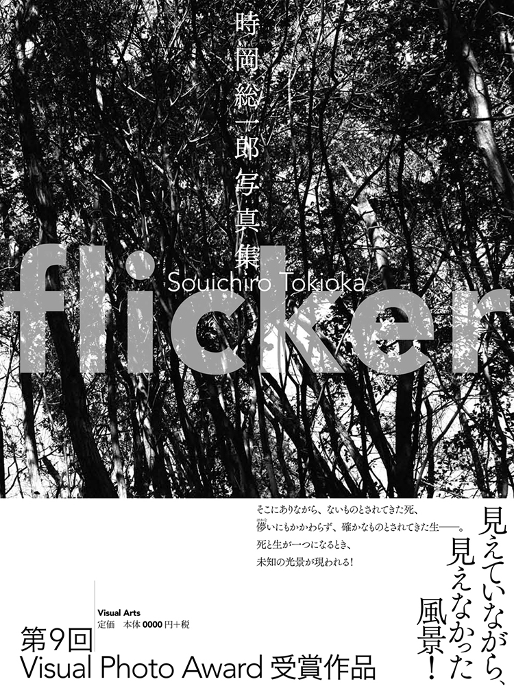 flicker｜青幻舎 SEIGENSHA Art Publishing, Inc.
