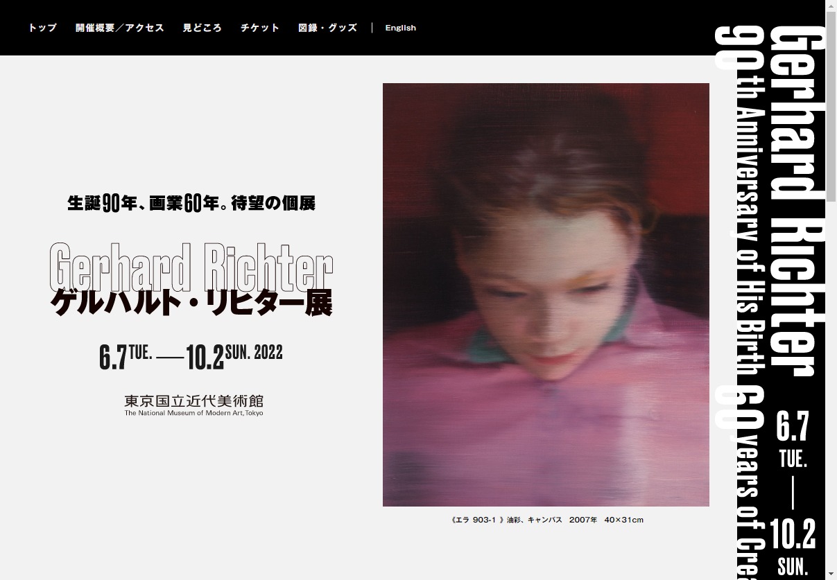 2022年ゲルハルト◦リヒター展販売グッズ(写真立、ハガキ)掲載新聞、フライヤー ゲルハルト・リヒター展」 （東京国立近代美術館） ｜Tokyo Art Beat