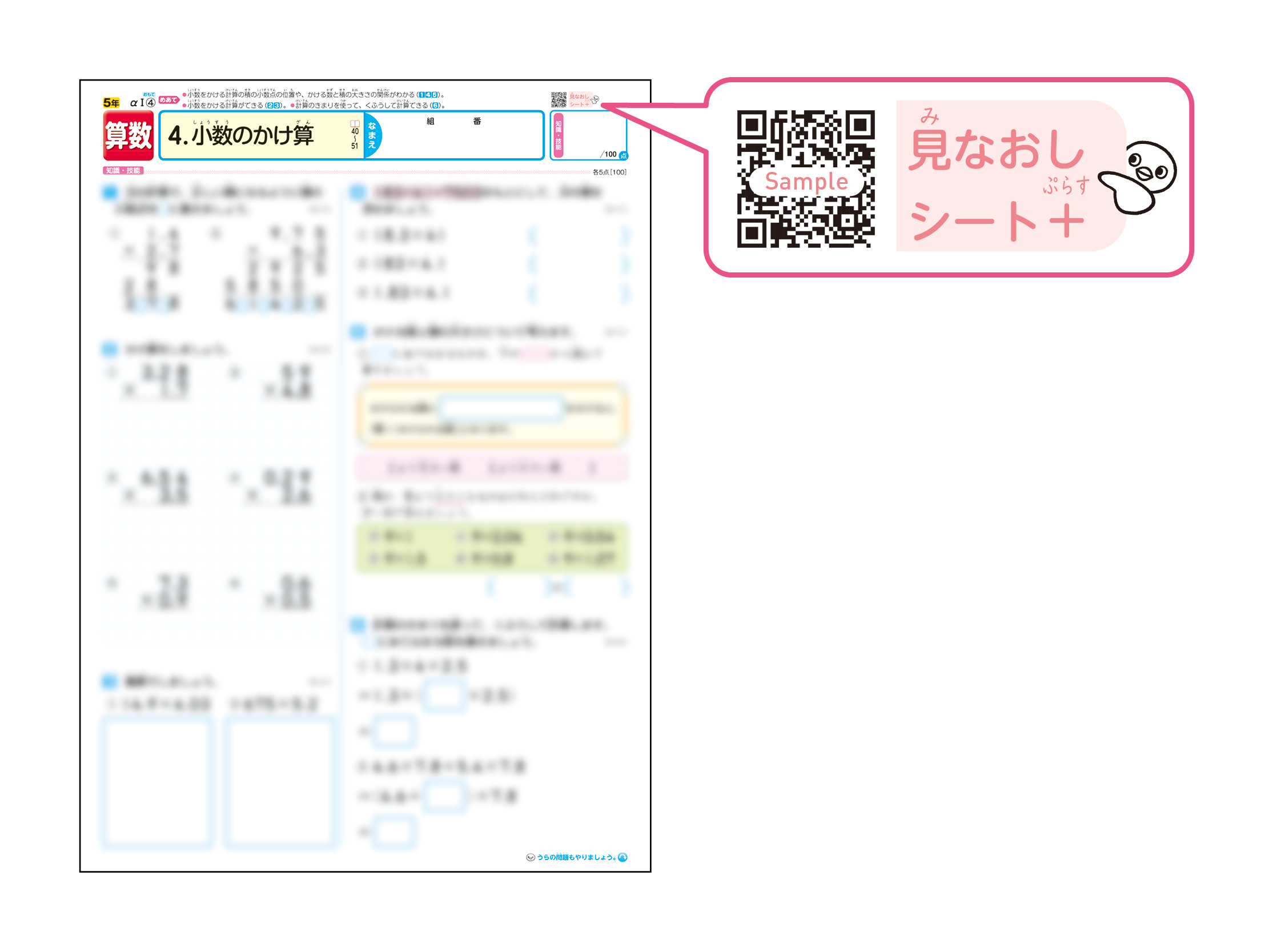 デジタル版児童用解答］見なおしシート＋ | 株式会社正進社