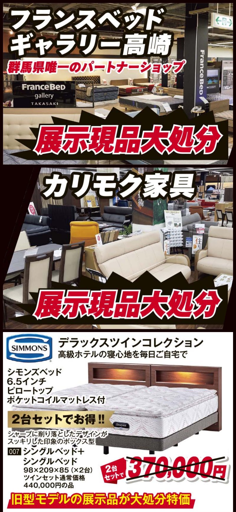 家具のホンダ高前バイパスアカマル店が全品大処分！売りつくしセール