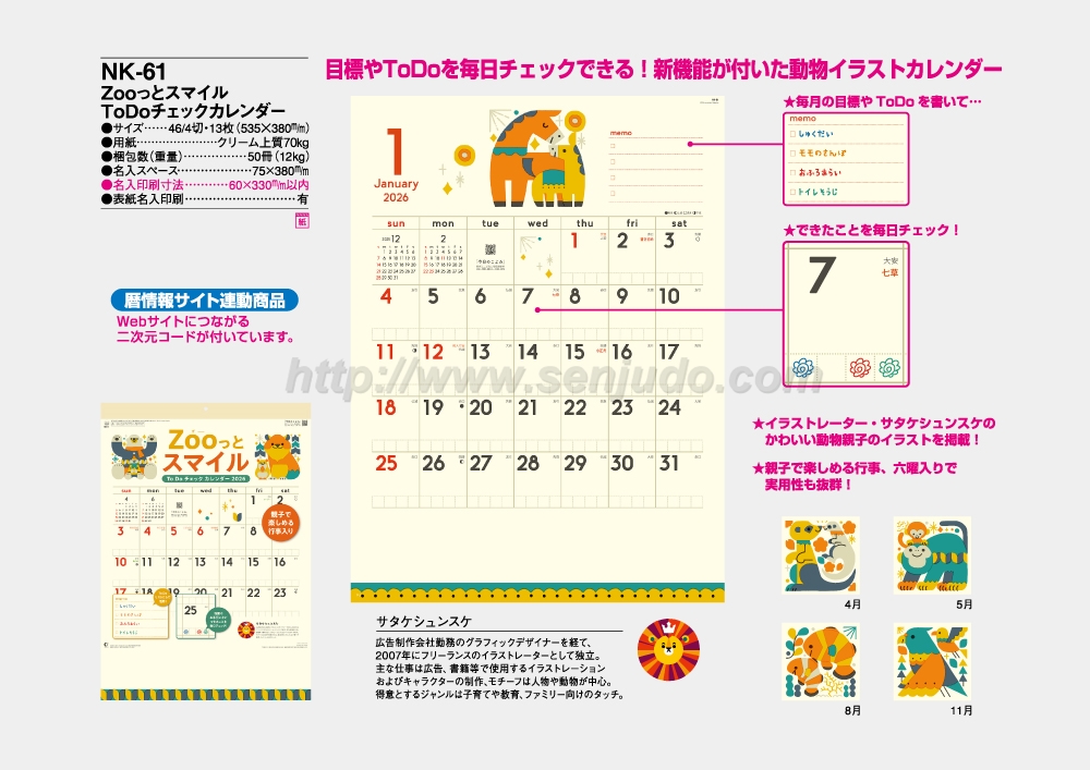 名入れカレンダー印刷・作成の扇寿堂 / NK-61 Zooっとスマイル ToDo