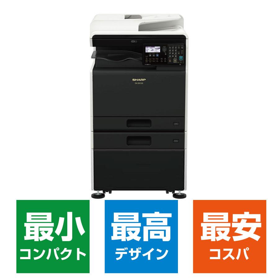 Googleドライブ連携】シャープ カラー複合機 DX-20C20 2段給紙+専用台