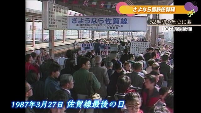 あの日へ時間旅行 さよなら国鉄佐賀線「国鉄佐賀線 52年の歴史に幕