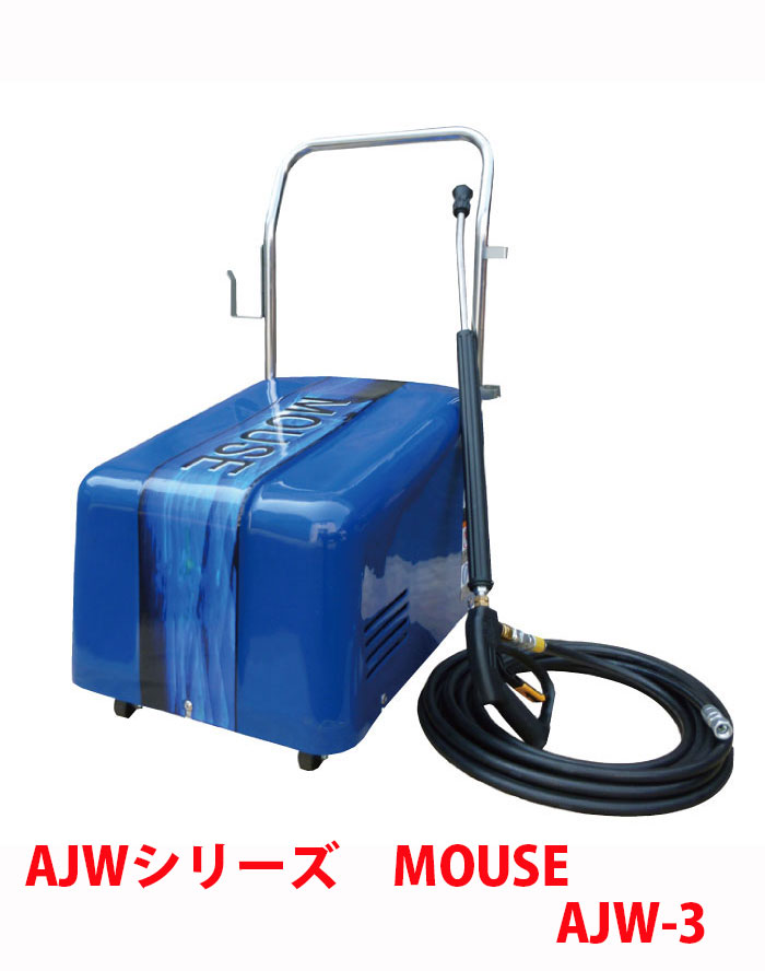 STW】高圧洗浄機（温水/高温水/冷水） 【STW】seiyu technologies