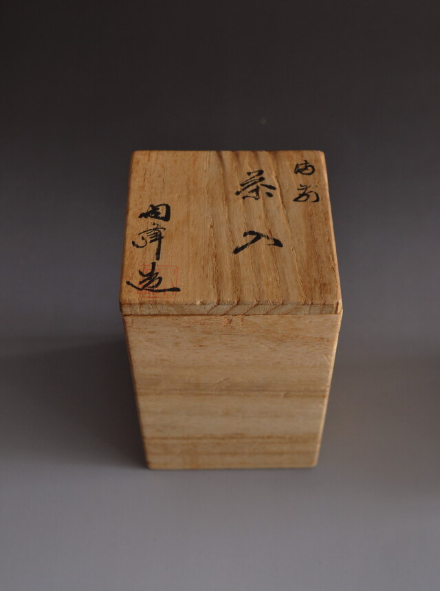 Antique Sam's Collection備前茶入 木村陶峰作 肩衝茶入