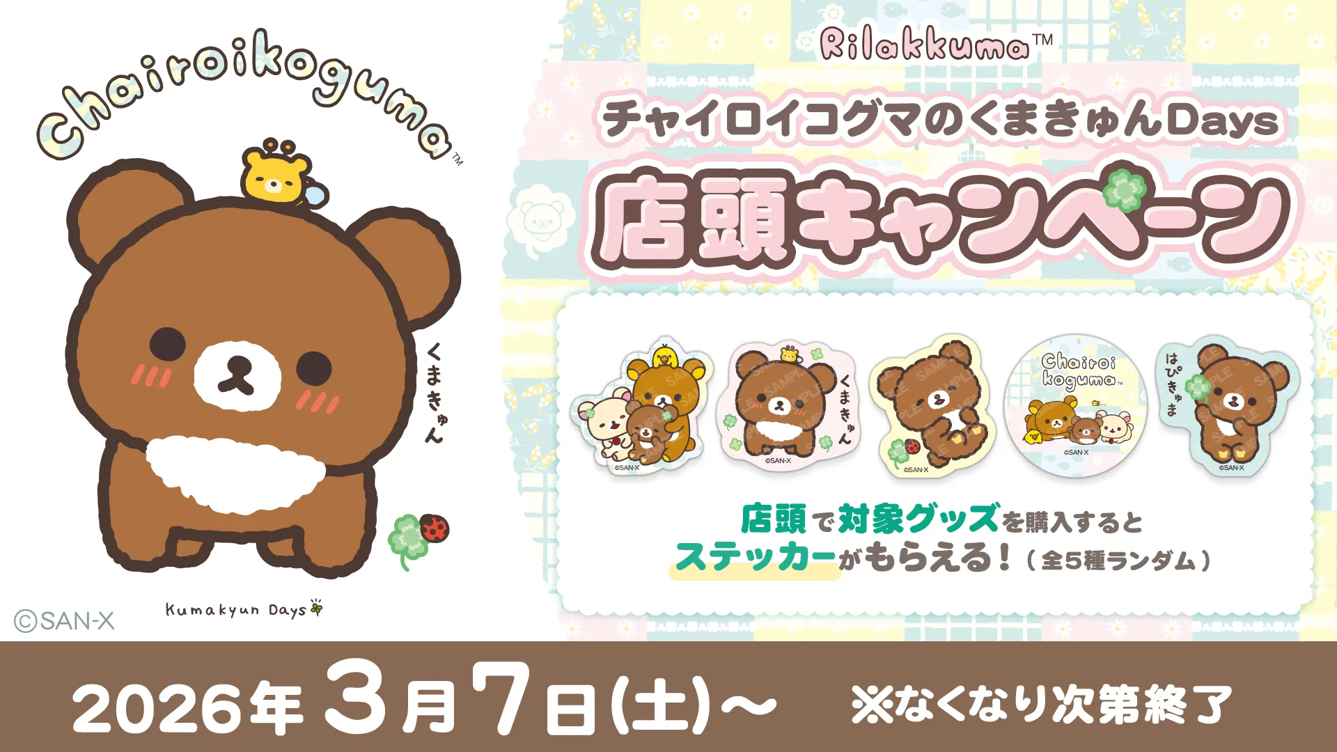 リラックマストア店長てのりぬいぐるみ 再販売のお知らせ | San-xネット