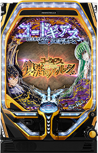 P コードギアス 反逆のルルーシュ Rebellion to Re;surrection」機種