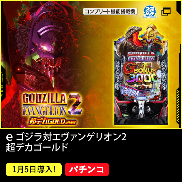 パチンコ・パチスロ機種情報 | パチンコ・パチスロメーカーSANKYO