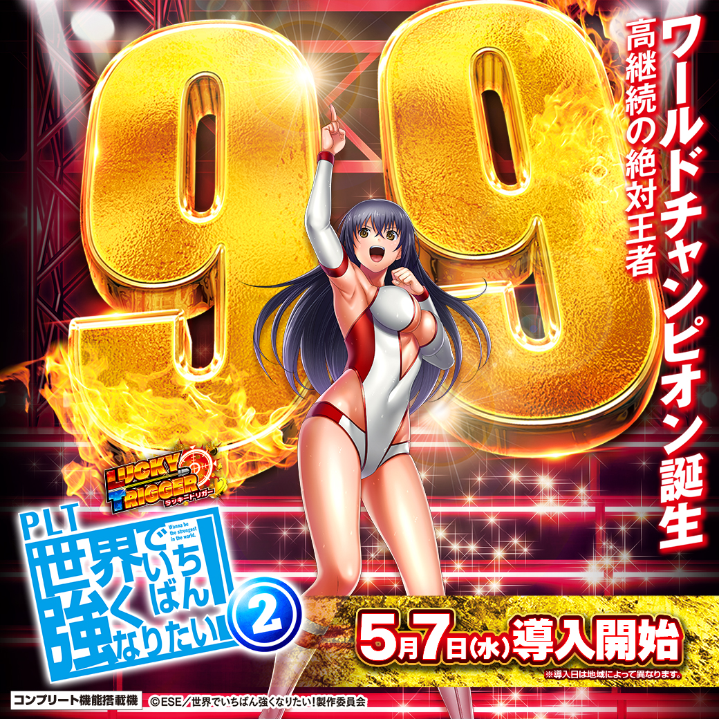 サンセイ R＆D｜PLT世界でいちばん強くなりたい！2