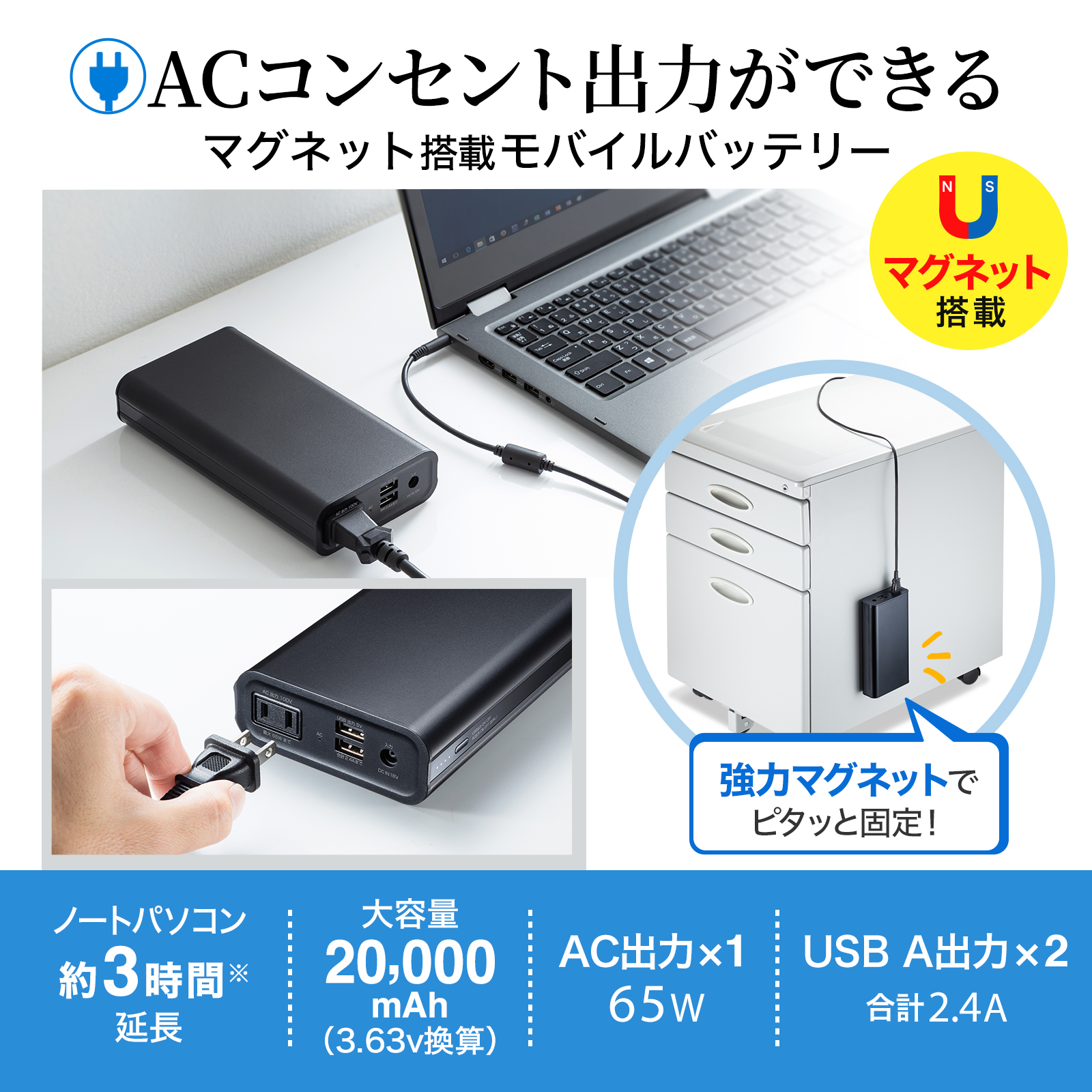 ACコンセント出力ができるマグネット搭載モバイルバッテリーを発売