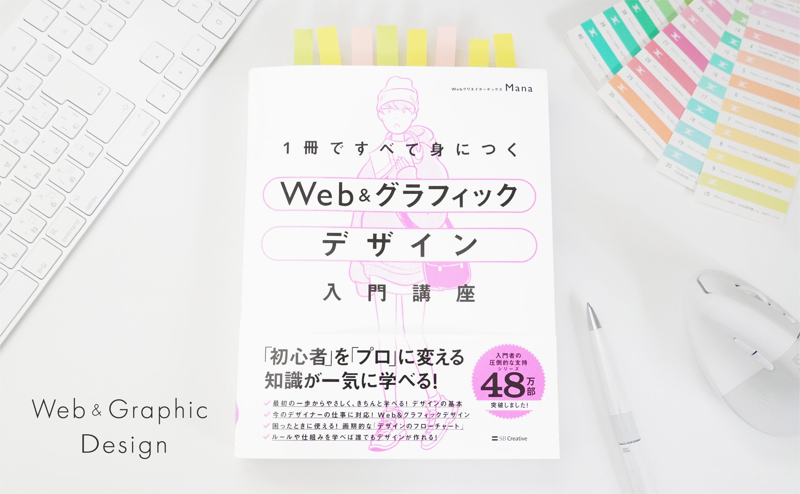 1冊ですべて身につくWeb ＆ グラフィック デザイン入門講座 | SB