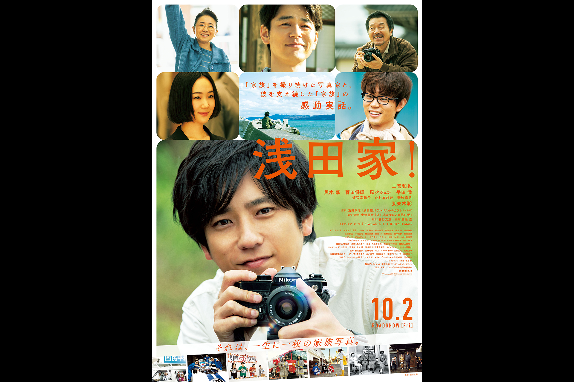 浅田家！｜SKIPシティ国際Dシネマ映画祭2023